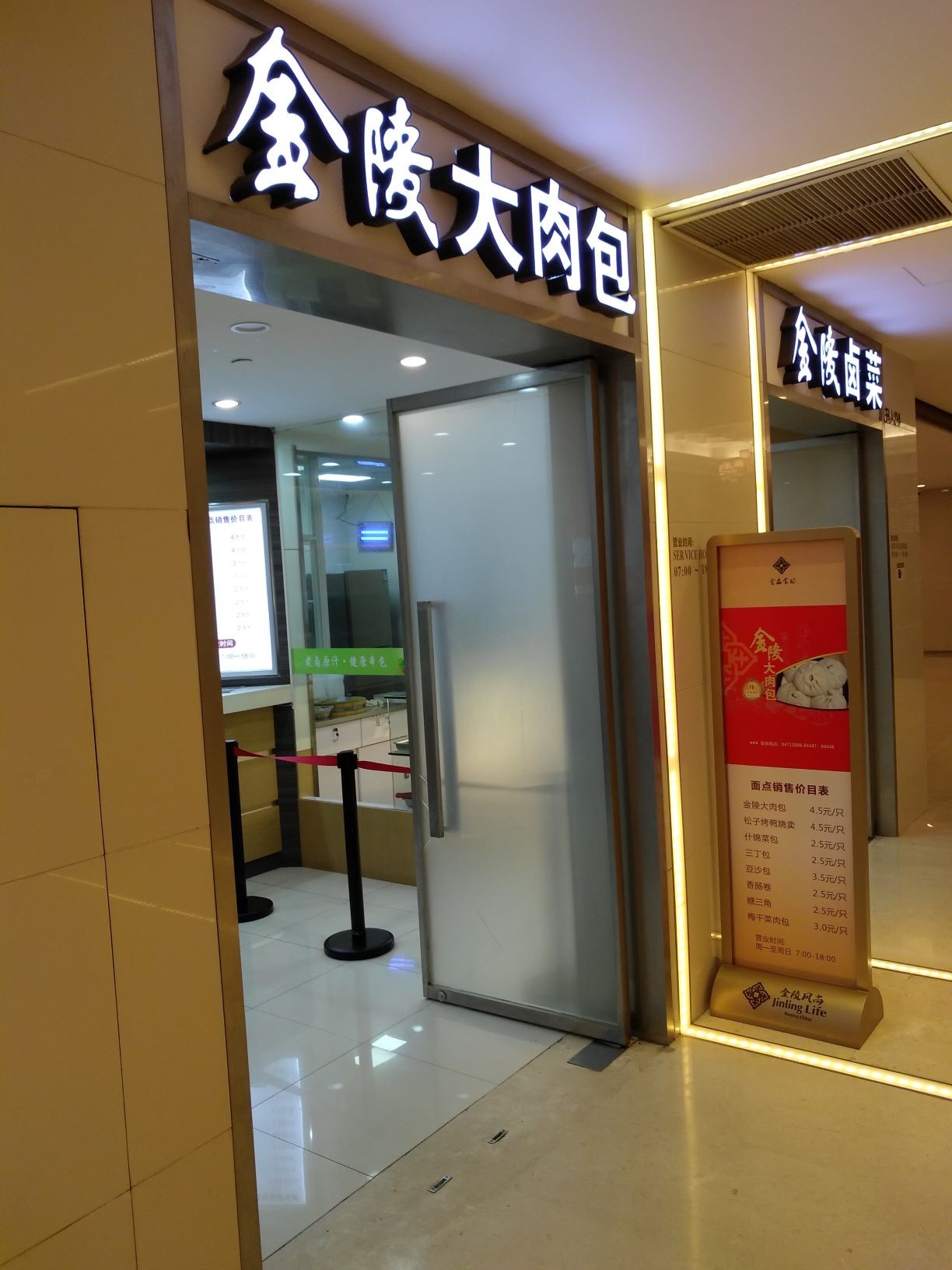 金陵大肉包