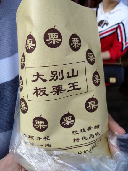 板栗