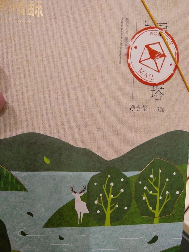 ‘一封情酥’